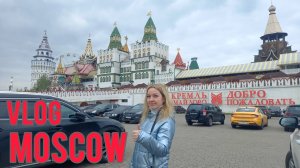 VLOG ИЗ МОСКВЫ _ ИЗМАЙЛОВСКИЙ КРЕМЛЬ _ БАРАХОЛКА