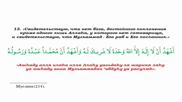 8.Слова поминания перед омовением 9.Слова поминания после завершения омовения. Крепость мусульманин смотреть онлайн