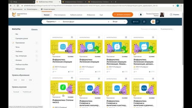 Как использовать приложения "Академии Бегемота Федота" в МЭШ смотреть онлайн