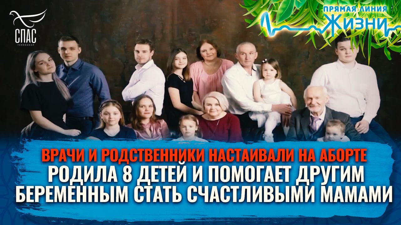 ВРАЧИ И РОДСТВЕННИКИ НАСТАИВАЛИ НА АБОРТЕ. РОДИЛА 8 ДЕТЕЙ И ПОМОГАЕТ ДРУГИМ БЕРЕМЕННЫМ