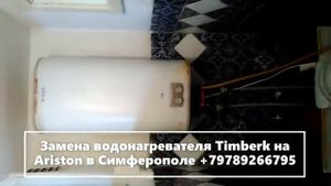 Замена водонагревателя Timberk на Ariston PRO1 R ABS 65 V SLIM  В Симферополе