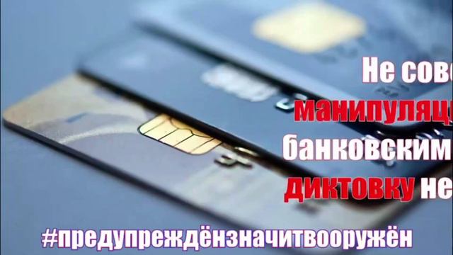 #ПредупрежденЗначитВооружен