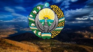 Гимн Узбекистана перевод на Русский