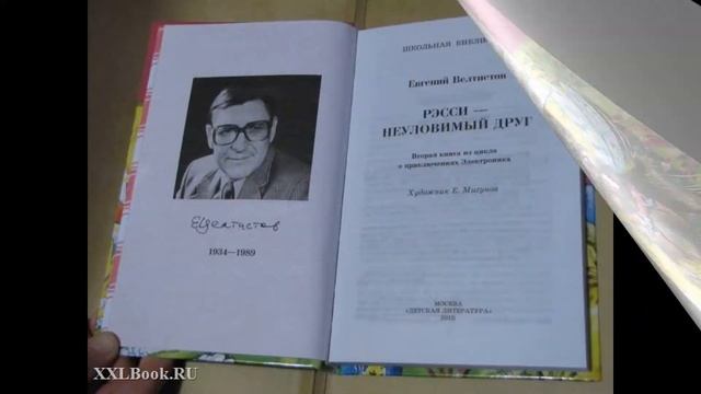 Новые книги Евгения Велтистова смотреть онлайн