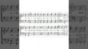 Глас 3. Ирмосы воскресные. Партия сопрано.