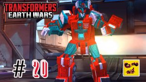 Трансформеры Войны на Земле! Transformers Earth Wars ПРОХОЖДЕНИЕ ИГРЫ!# 20