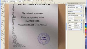 Уроки Corel DRAW- Имитация изображения печати