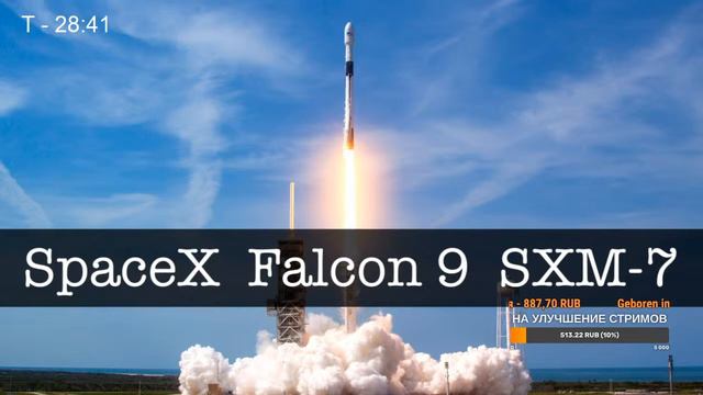 Запуск Falcon 9 со спутником SXM-7. 7-й полет ступени