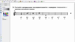 Построение интервалов в тональности