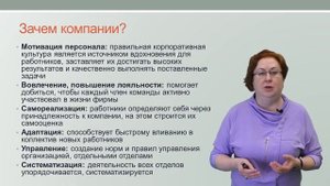 Корпоративная культура.mp4