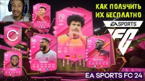 КАК ПОЛУЧИТЬ БЕСПЛАТНО ИГРОКОВ FUTTIES В FC 24 ★ МНОГО ХАЛЯВНЫХ НАБОРОВ В FC24 ★ КУБОК FUTTIES