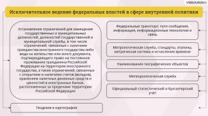 06  Федеративное устройство России  Основные принципы