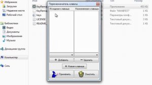 Как переназначить клавишу клавиатуры на другую