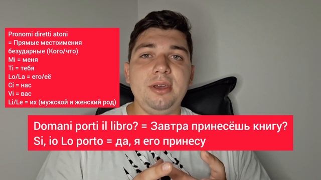 Прямые местоимения | Pronomi diretti | грамматика итальянского языка