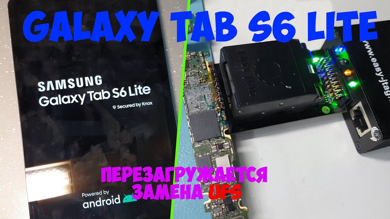 Замена памяти UFS на планшете Samsung S6 Lite (SM-P610, SM-P615) смотреть онлайн