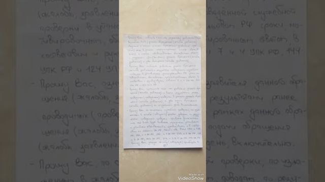 Жалоба на бездействие сотрудников МВД РФ в лице Ожогова В.Р.