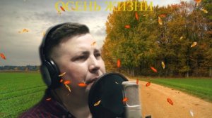Вот это песня! ОСЕНЬ ЖИЗНИ -ЭДУАРД ХУСНУТДИНОВ New 2019