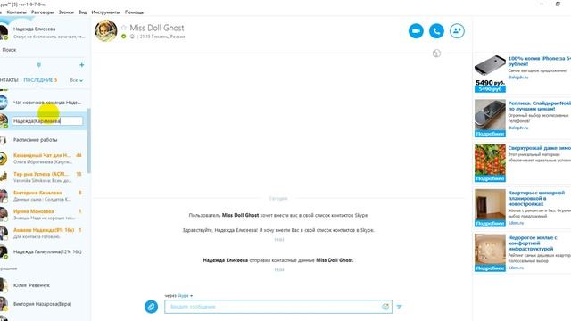 переименовать в скайпе человека смотреть онлайн