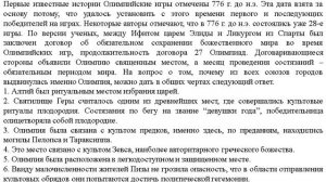 История физической культуры и спорта  Тема № 6