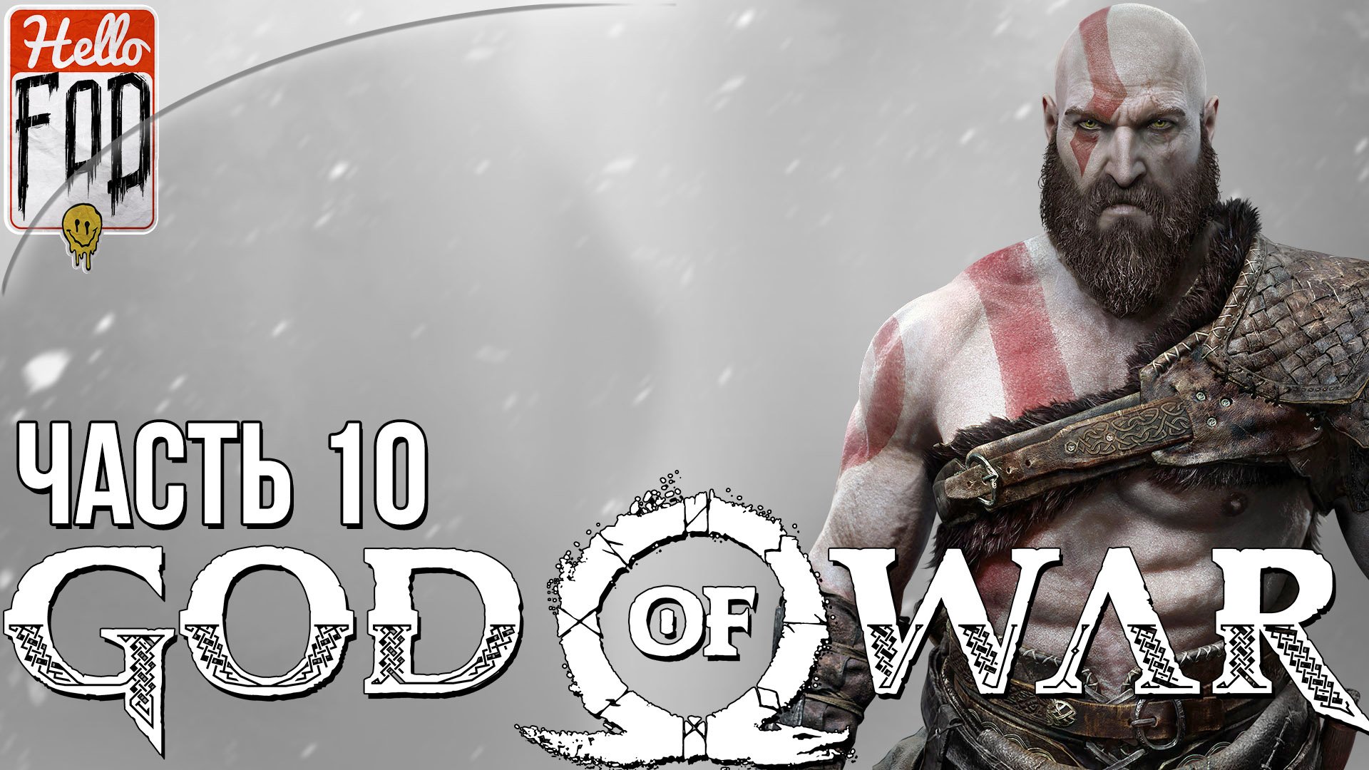 God of War (Сложность Бог Войны) ➤ Под замком ➤ Хворь ➤ Часть 10!