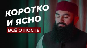 КАК ДЕРЖАТЬ ПОСТ РАМАДАН (УРАЗА) - шейх Абдуррахман ас-Сугди