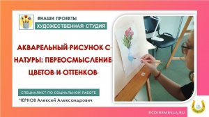 Наши проекты / Акварельный рисунок с натуры