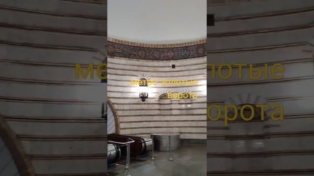 станция метро золотые ворота смотреть онлайн