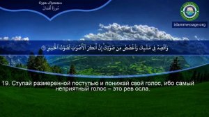 31. _Сура_ ❤️Лукман❤️ Мишари Рашид