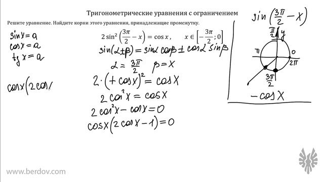 ЕГЭ по математике, Задача C1: Тригонометрические уравнения с ограничением смотреть онлайн