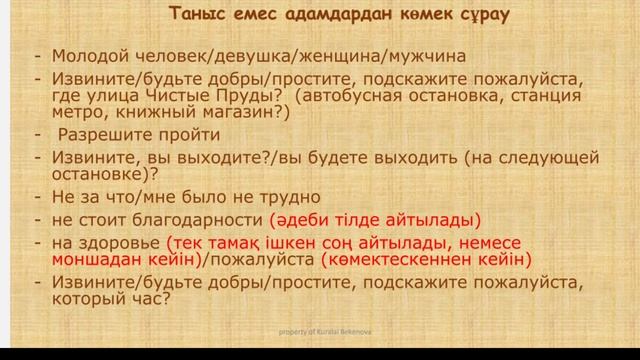 Урок -13. Қоғамдық орында көмек сұрау үшін фразалар смотреть онлайн