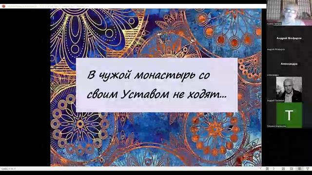 «Мифы о венце безбрачия». Доклад Юдиной Тамары на астровстрече "Вселенная онлайн"