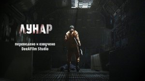 Короткометражка «Лунар» | Озвучка DeeAFilm