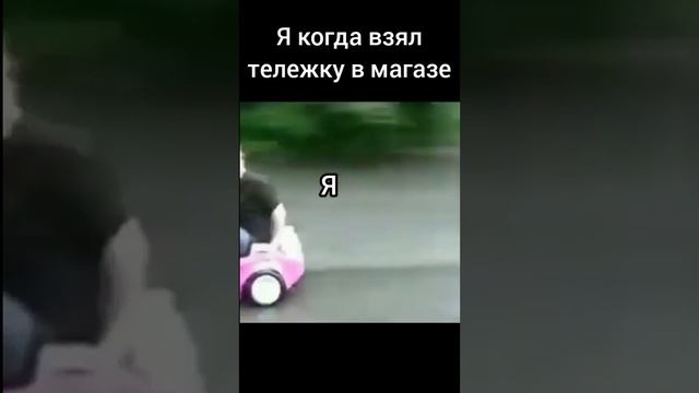 Я когда взял тележку в магазине (НЕТ) #memes #мемы #drift #phonk #drifting #shorts МЕМАСИКИ :)