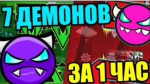 4 Medium и 3 Easy демона ЗА 1 СТРИМ! Если не пройду, то... (Go - 70_) Geometry Dash live