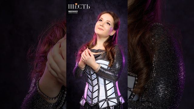 "Лишь камень ждёт моей любви" - Анастасия Мугандина - Мюзикл "Шесть" - 15 января 2024 смотреть онлайн