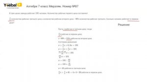 Алгебра | Мерзляк | 7 Класс | Задание 87 | Ответы, гдз, решебник