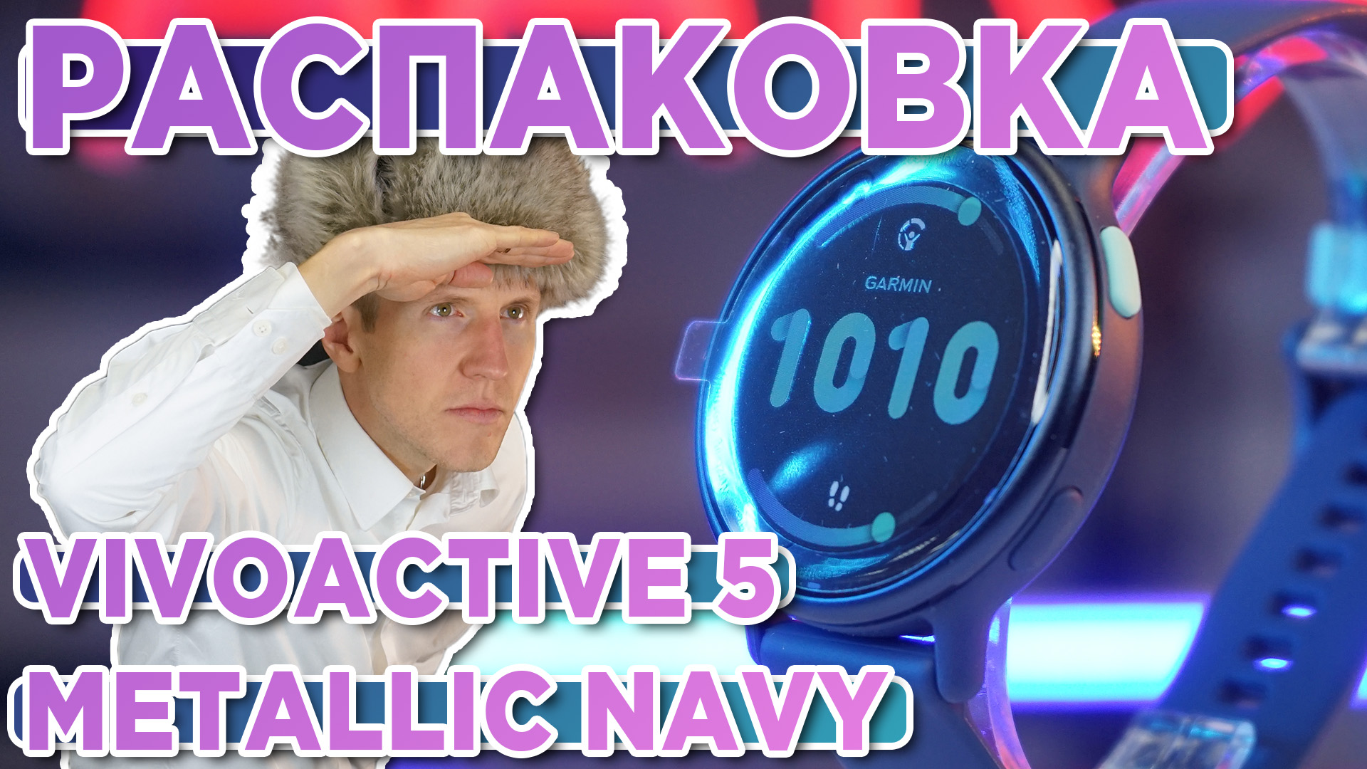 Распаковка часов Garmin Vivoactive 5 Metallic Navy - Новинка магазина 2023