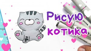 Рисунок КОТЁНКА/Простые и Легкие Рисунки для Скетчбука