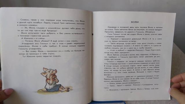 Гном Гномыч и изюмка. Часть 2. смотреть онлайн