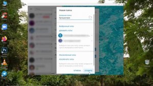 Как создать папки в Telegram и рассортировать в них каналы и чаты