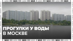 "Это Москва. Туризм": три парка на берегу Москвы-реки