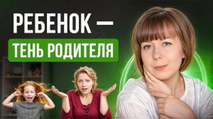 Ребенок как Тень родителя. Архетип Тени. Теневая сторона личности