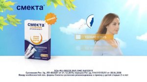 7  Реклама Смекта   Только не сейчас 2019