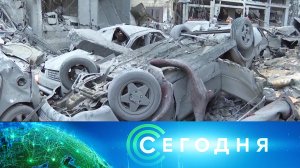 «Сегодня»: 9 октября 2023 года. 19:00 | Выпуск новостей | Новости НТВ