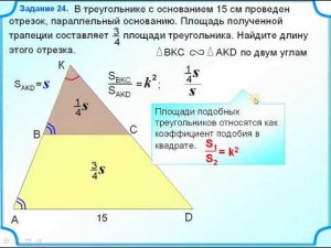 Отношение площадей подобных треугольников
