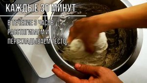 Багет на закваске с холодной расстойкой