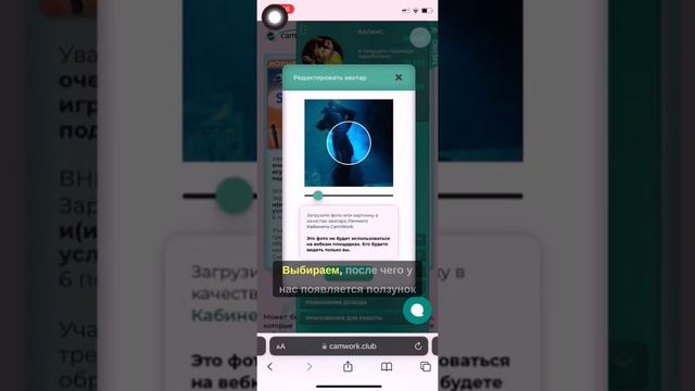 Как обновить аватар на сайте CamWork?