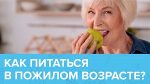 Какие продукты НЕЛЬЗЯ ЕСТЬ пожилым, чтобы дожить до глубокой старости? | Доктор 24