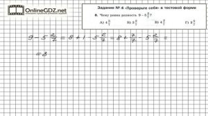 Задание №8 Тест 4 - Математика 5 класс (Мерзляк А.Г., Полонский В.Б., Якир М.С)