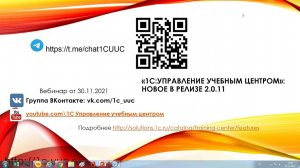 Релиз 2. 0.11 - новые функциональные возможности (дата 2021-11- 30)